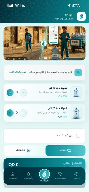 ارتواء-Irtiwaa خدمة تعبئة مياه screenshot 1