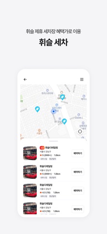 휘슬 - 주정차단속,자동차검사,과태료,내차팔기,세차예약 iPhone screenshot