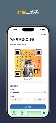 QuickQR: 二维码生成器 screenshot