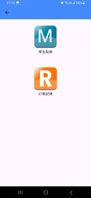 海潤午餐 screenshot 1