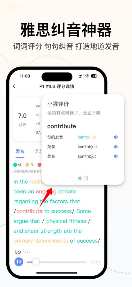 猩际雅思-智能雅思口语练习平台 screenshot 4