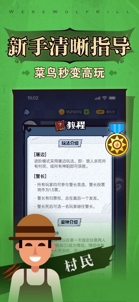 狼人杀 - Learn the Ropes