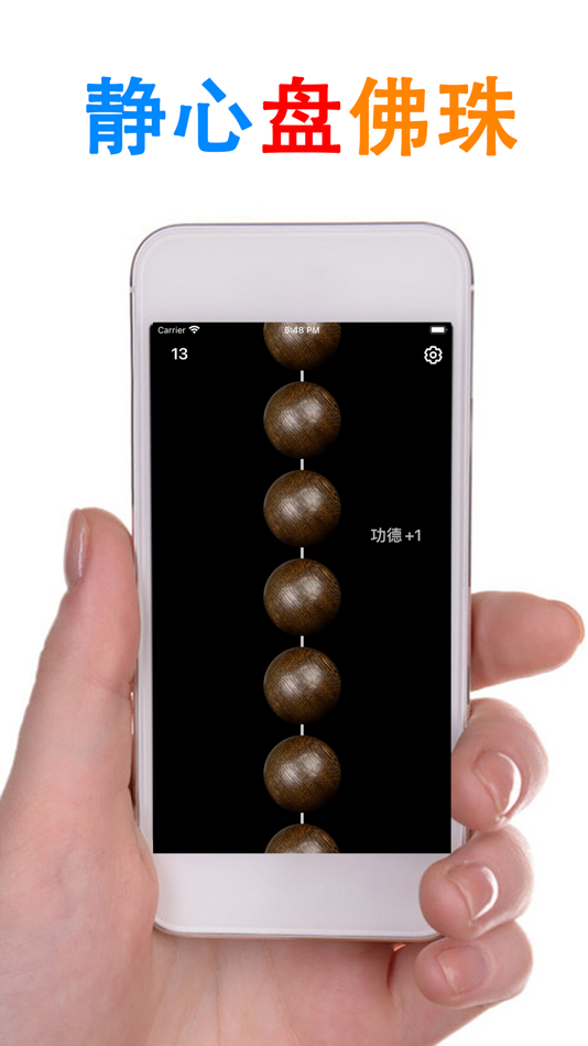 #1. 佛珠 (iOS) Podle: 举清 代