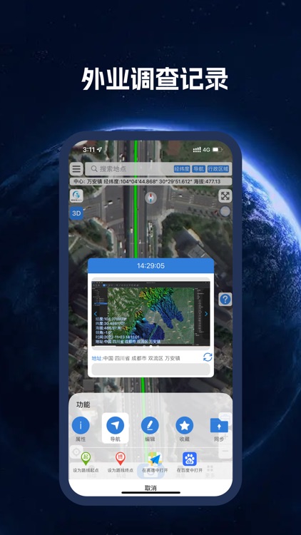 BIGEMAP卫星地图-高清3D卫星地图,路径规划和定位导航 screenshot-4