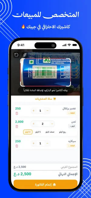 المتخصص للمبيعات - كاشير POS screenshot 1