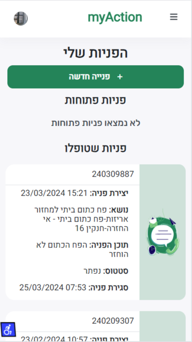 עיריית רעננה Screenshot