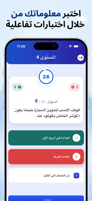 تعليم اشارات المرور screenshot 4