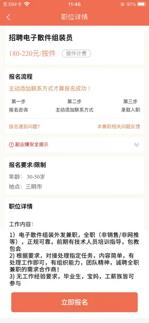 众人帮-副业赚 iPhone screenshot 3