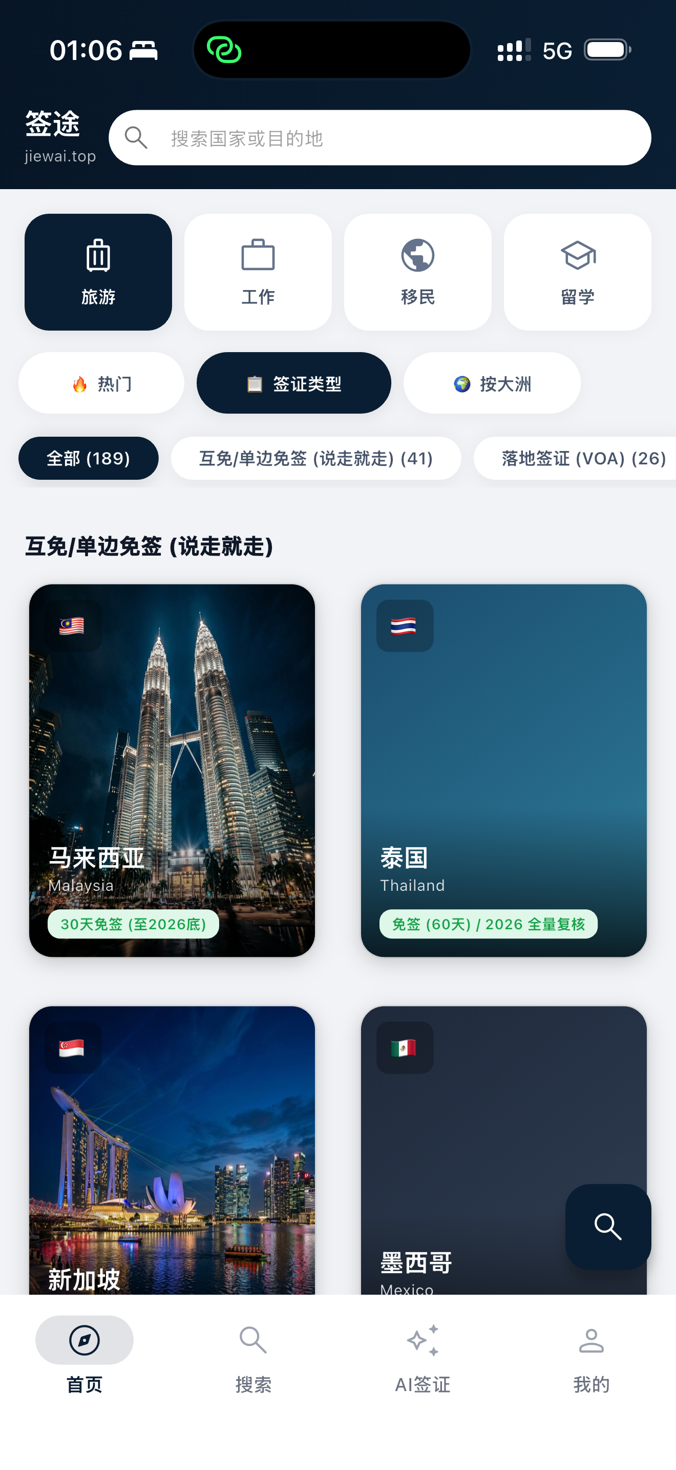 签途:出境签证 - 出国旅游留学工作签证指南