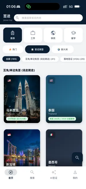 签途:出境签证 - 出国旅游留学工作签证指南 截图