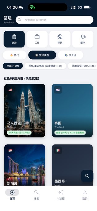 签途:出境签证 - 出国旅游留学工作签证指南 screenshot 4