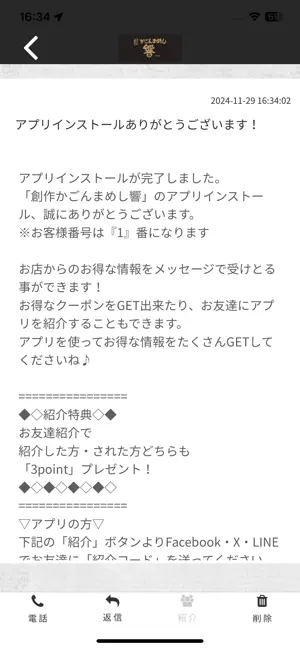 創作かごんまめし響 screenshot 2