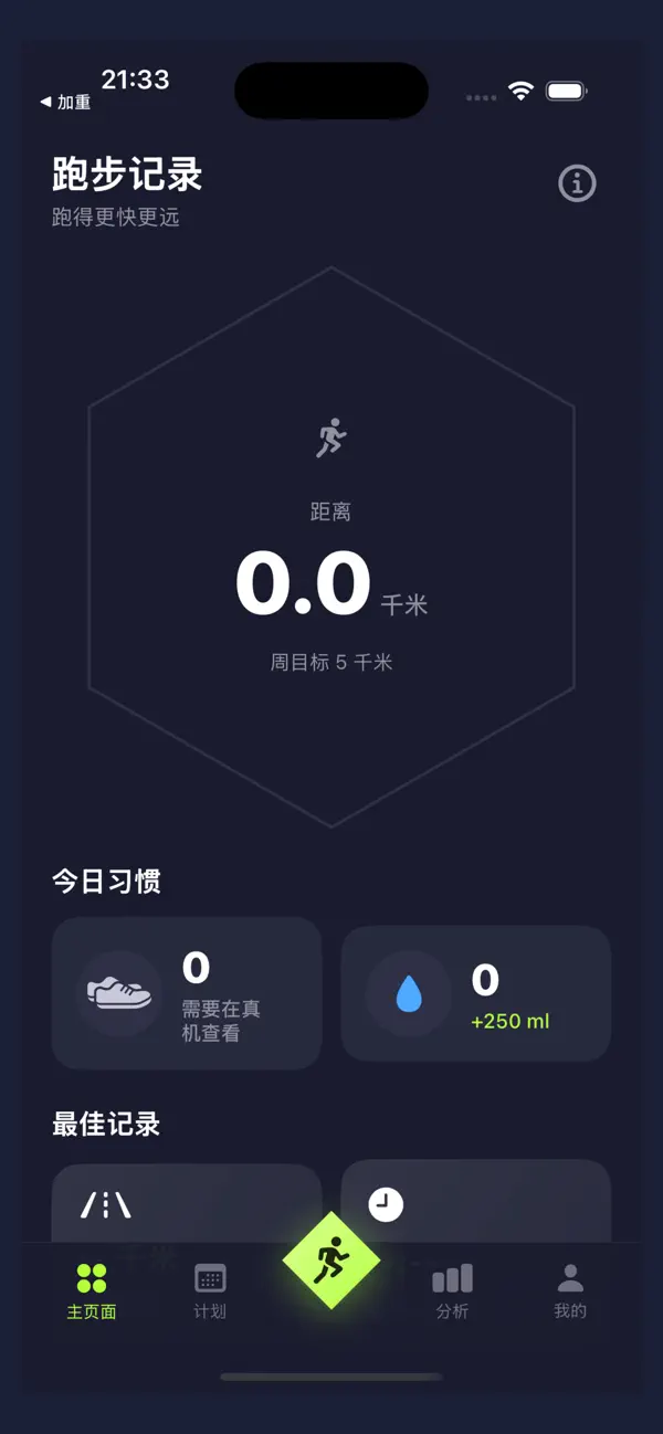 Screenshot #2 pour 开跑