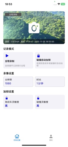 Rider记录仪-骑行记录高清录制 screenshot