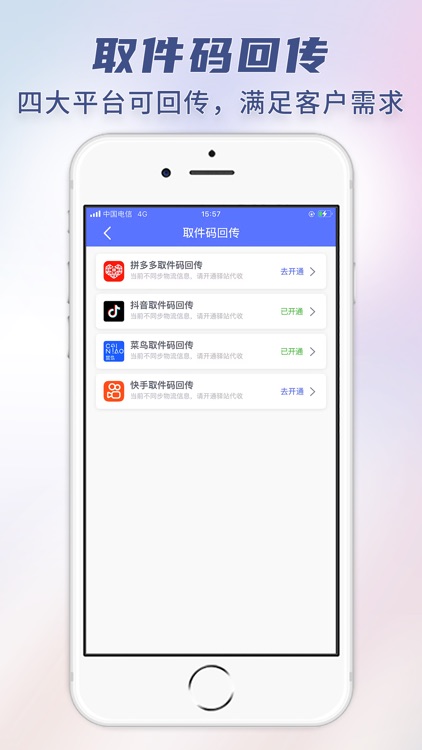 小扁担驿站专业版 screenshot-5