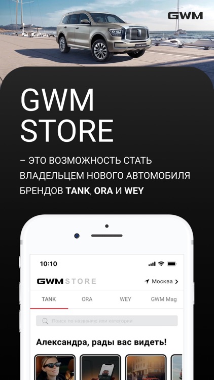 GWM Store: купить авто онлайн