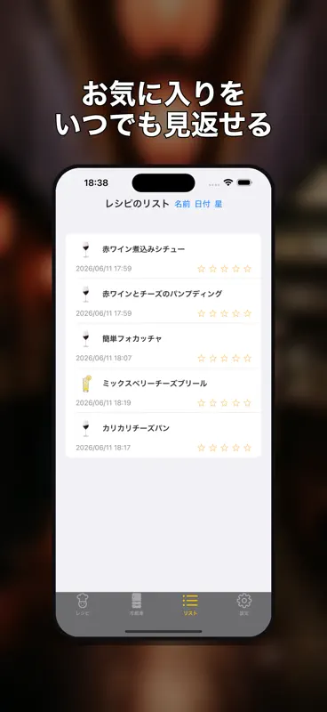 AI居酒屋、お酒にあうおつまみレシピを無限に生成！ screenshot 5 of 6