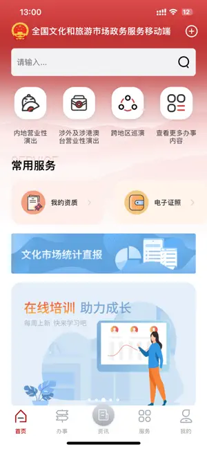 文旅市场通 screenshot 1