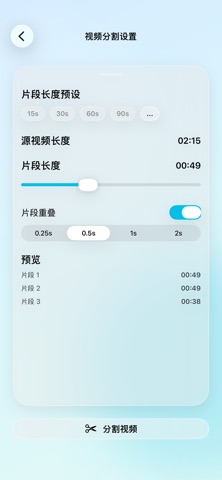 视频分割剪辑 screenshot