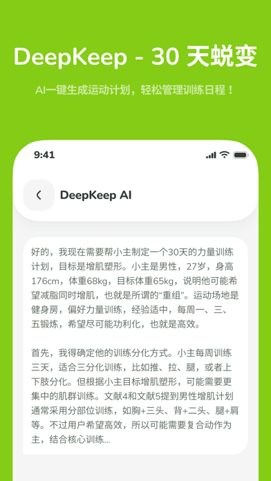 Screenshot #3 pour DeepKeep - AI智能健身