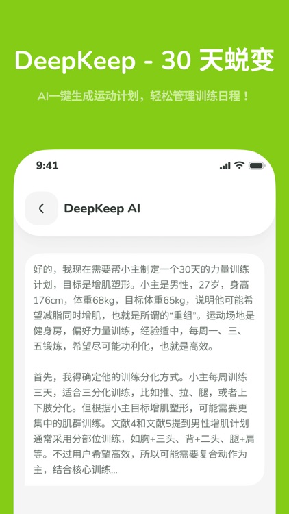 DeepKeep - AI智能健身
