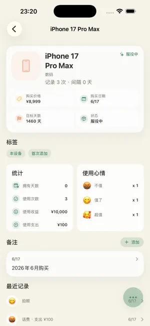 值么-有数花钱随手记账 screenshot 2
