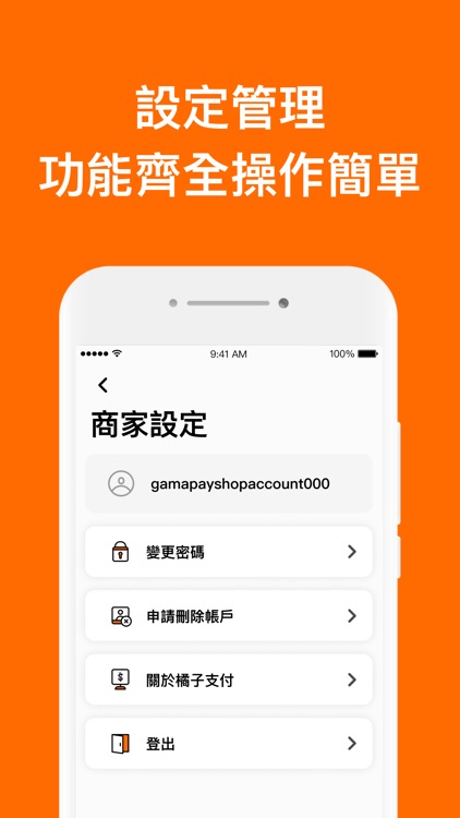 橘子支付店家幫手 screenshot-4