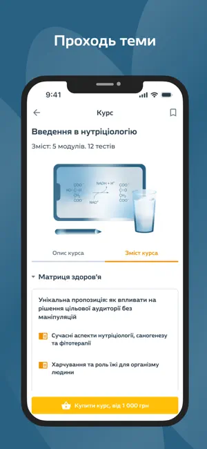 ВАН - Академія Нутрціології screenshot 3