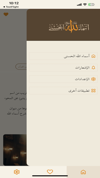 أسماء الله الحسنى Screenshot
