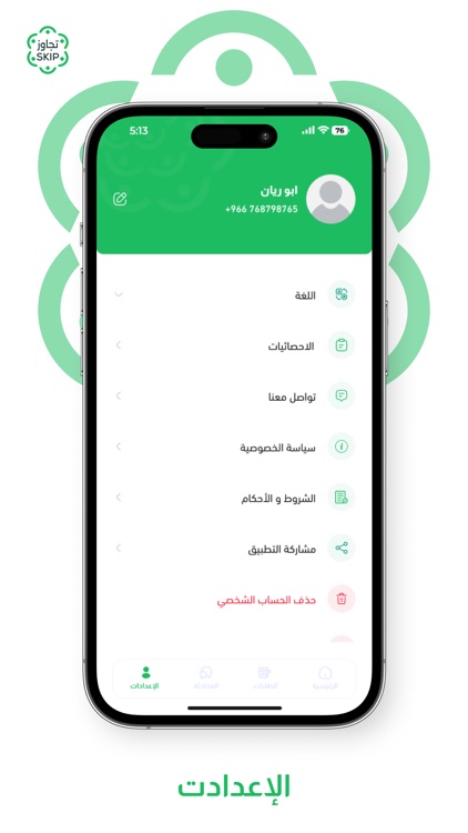 تجاوز - الاستشارى screenshot-6