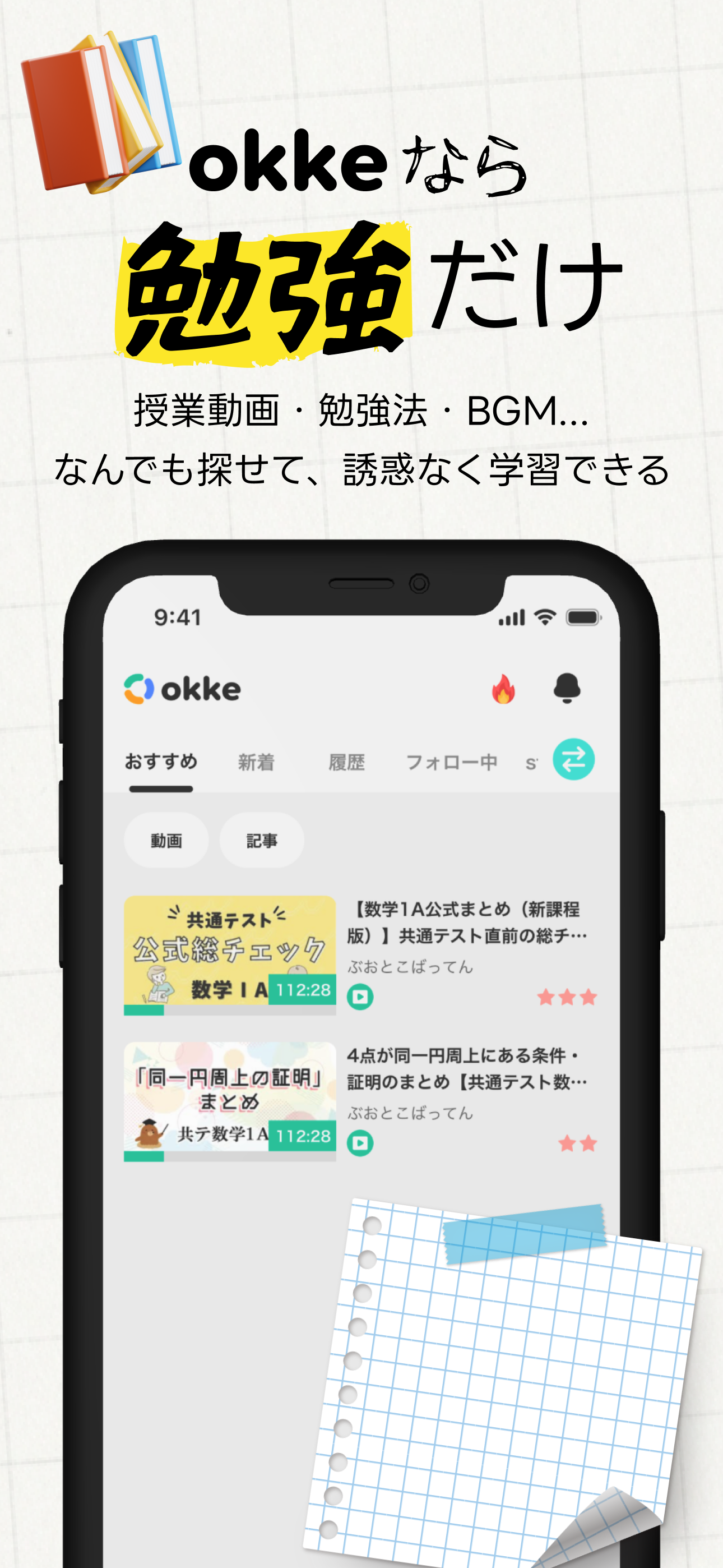 学習用検索アプリ - okke