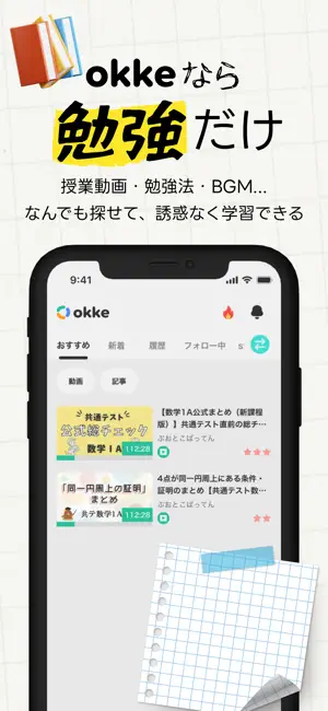 学習用検索アプリ - okke screenshot 3