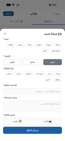 Ghammam OPS screenshot