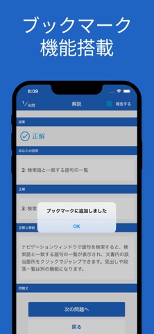 MOS Word 365 対策アプリ screenshot