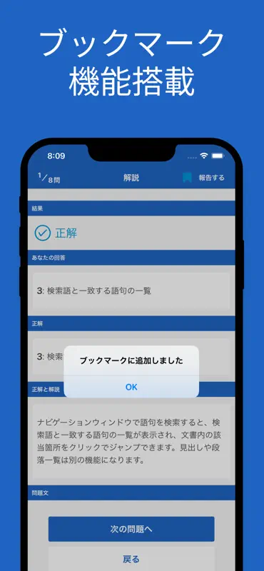MOS Word 365 対策アプリ screenshot 9 of 9