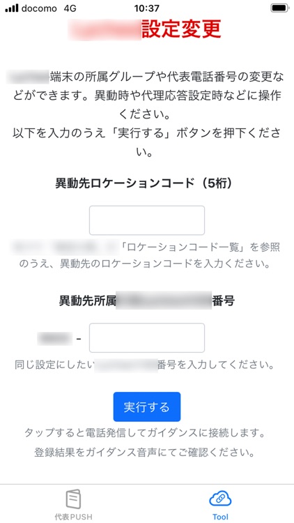 代表PUSH screenshot-4