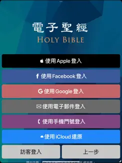 電子聖經（恢復本） iPad image 3