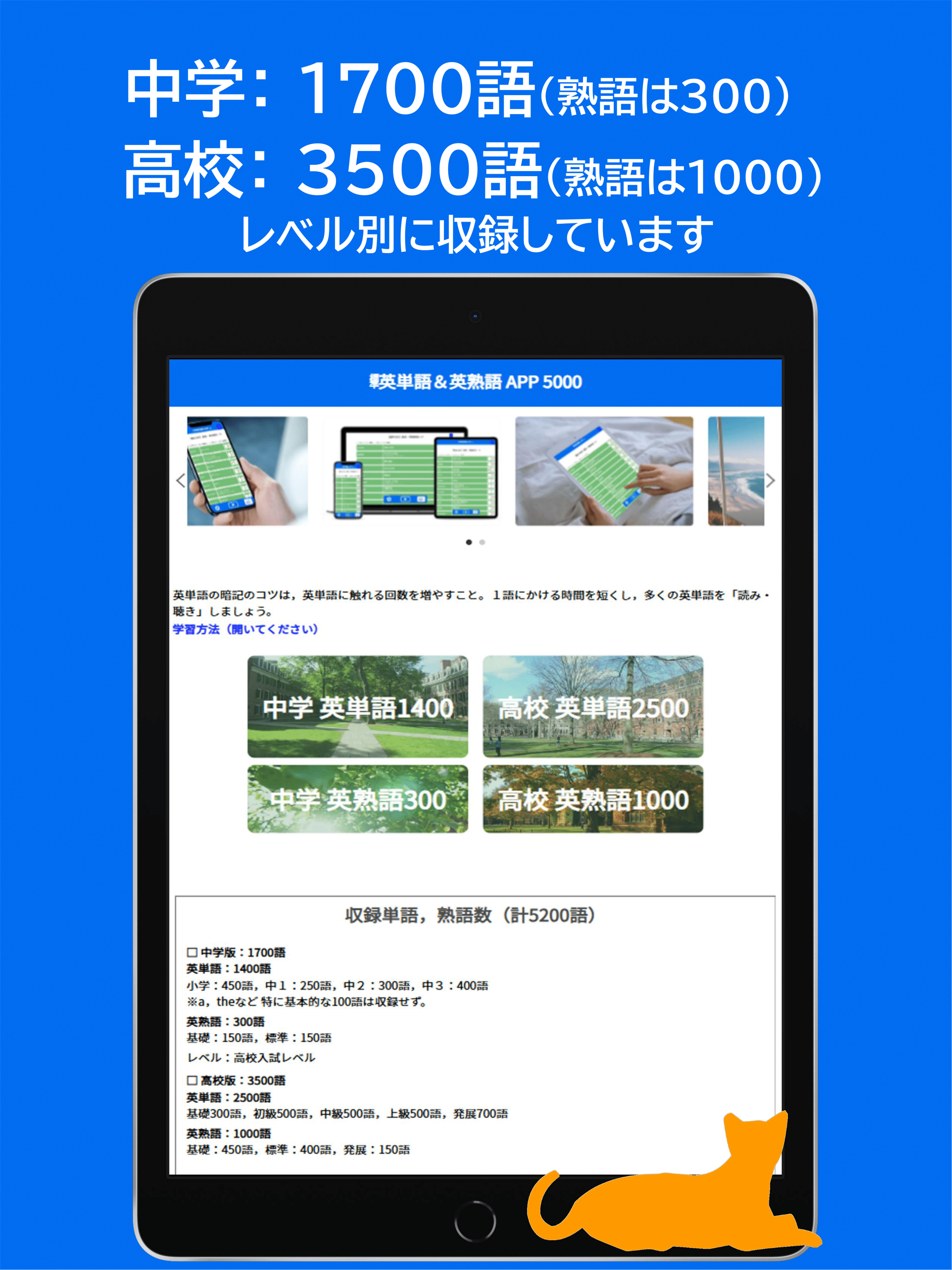 【英単語＆英熟語】5000ワード（中学＆高校）