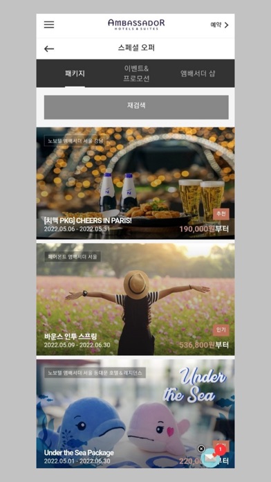 앰배서더호텔예약 Screenshot