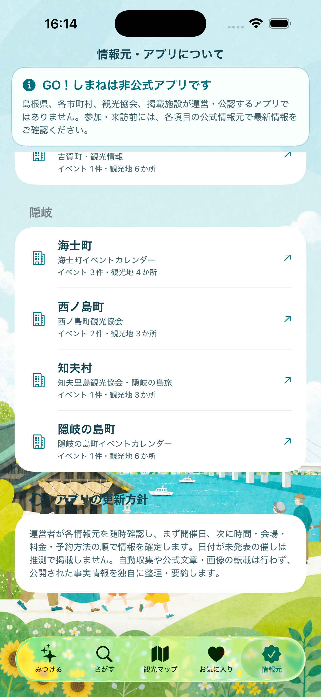 GO！しまね screenshot 5