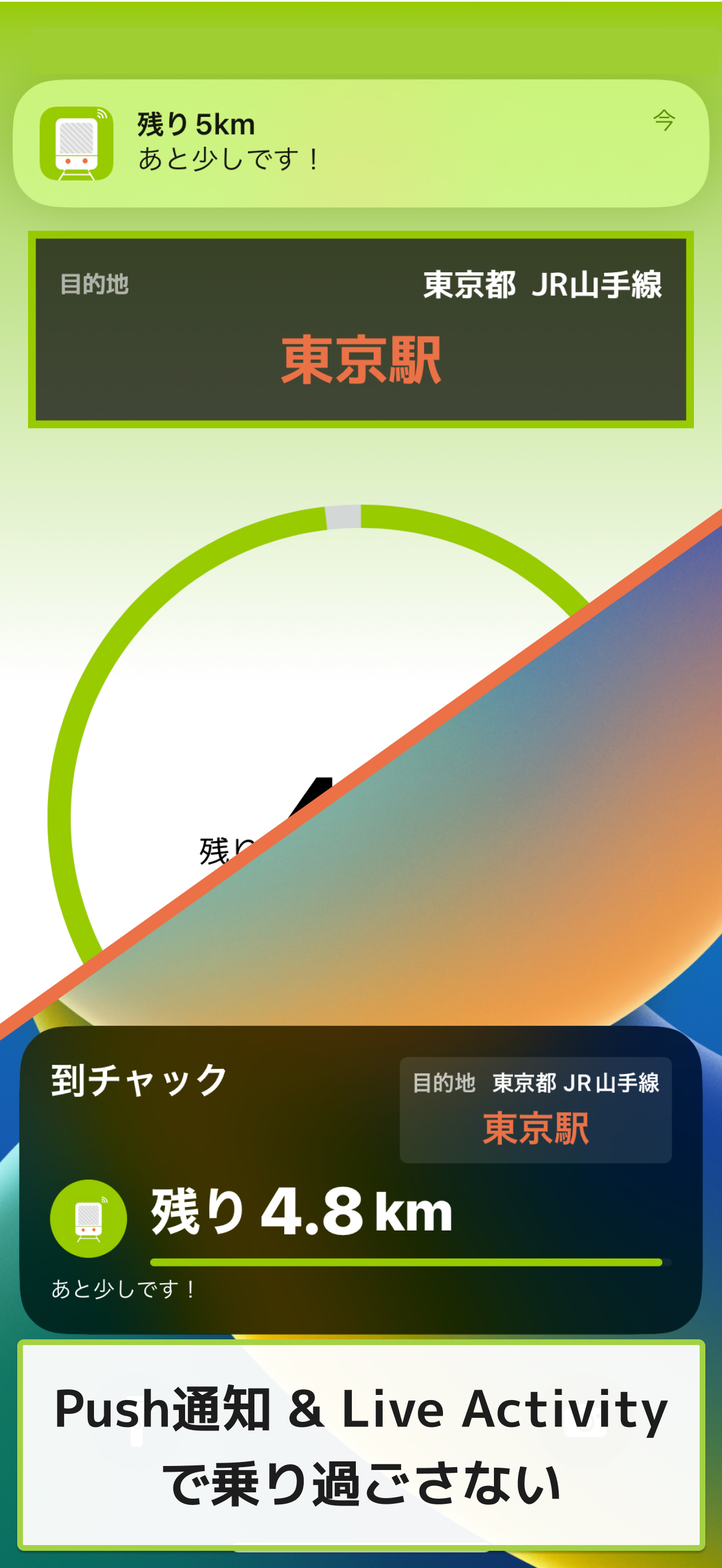 到チャック -乗り過ごし防止アプリ-
