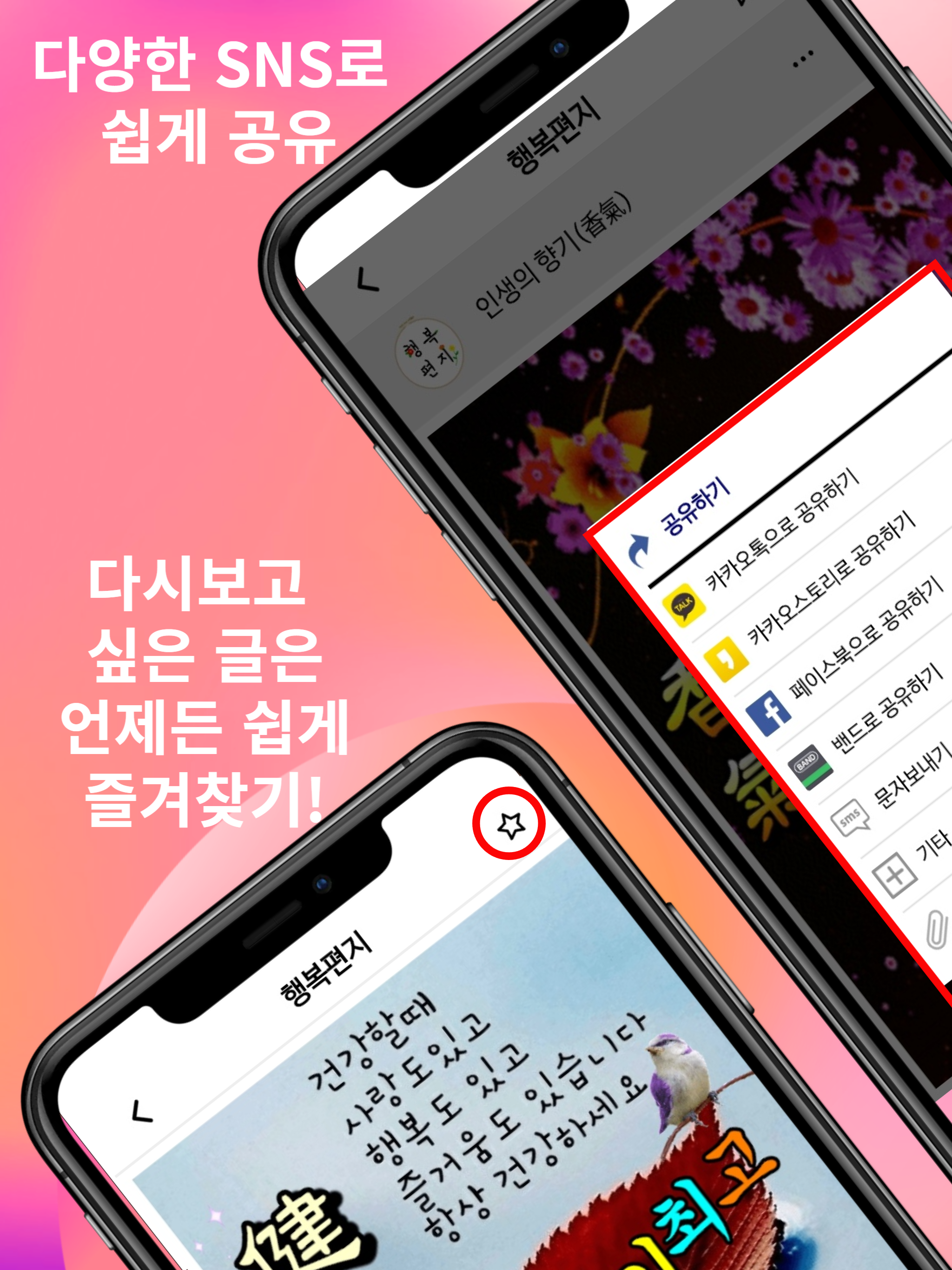 행복편지-좋은글 모음, 명언 모음, 좋은 글귀 screenshot 12