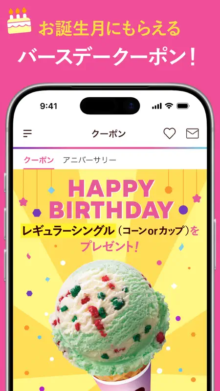 31Club サーティワン公式アプリ screenshot 5 of 6