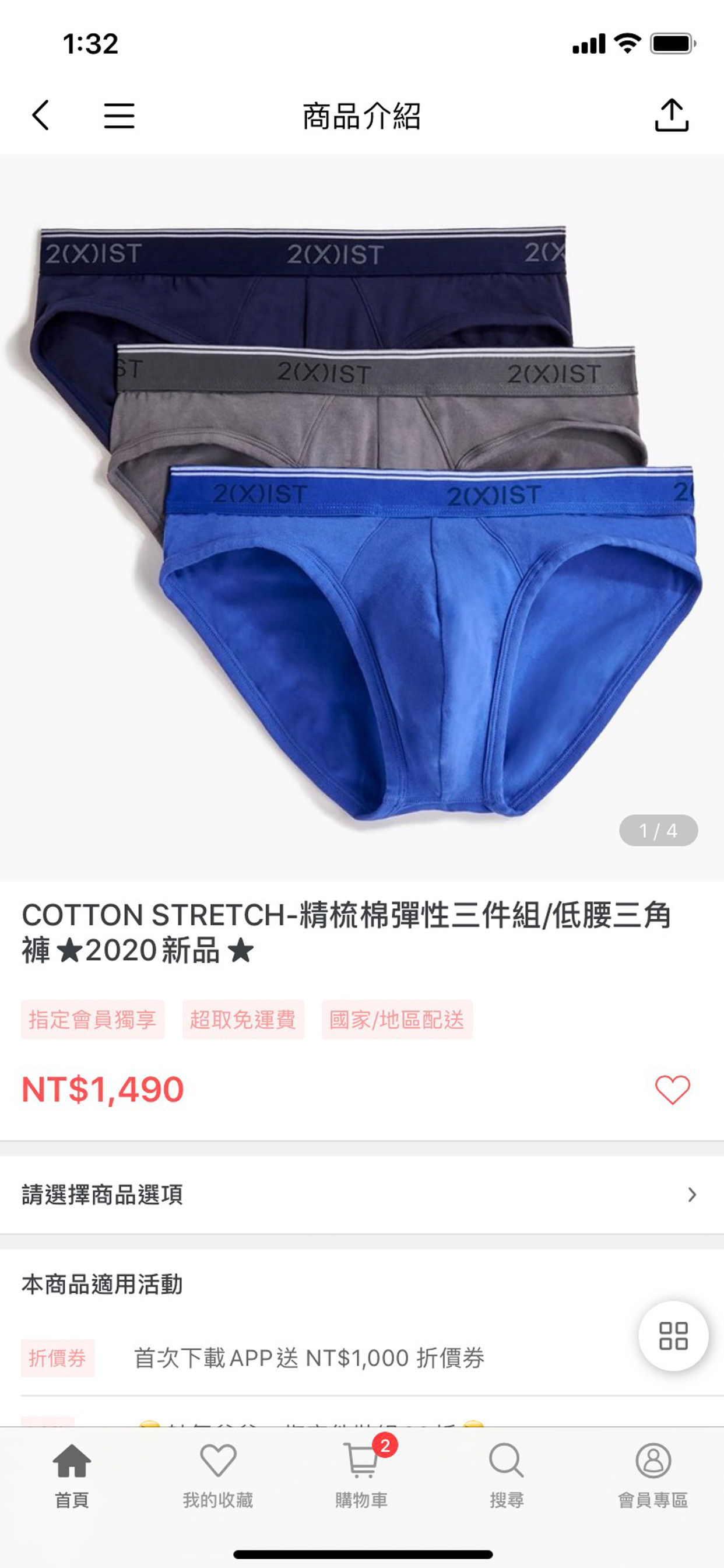2(X)IST 台灣官方商城