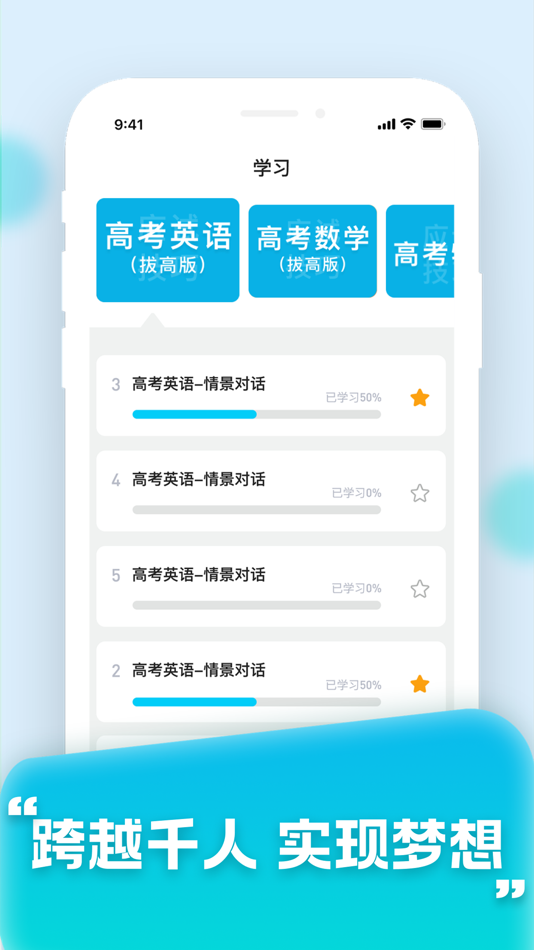 #3. 智能学霸营 (iOS) 由: 脑力开发