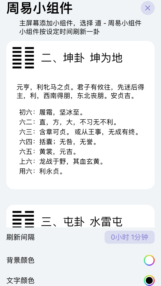 #5. 道 · 小组件:周易道德经太极时钟桌面小组件 (iOS) 게시자: Zhengzhou Sibo Intelligent Technology Co., Ltd.