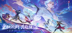 新笑傲江湖-金庸正版 screenshot #2 for iPhone