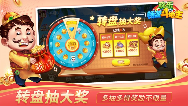 斗地主欢乐版 - 欢乐斗地主经典版鬥地主