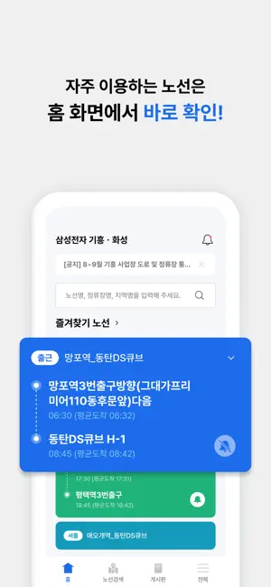 삼성통근버스(BUS) screenshot 2