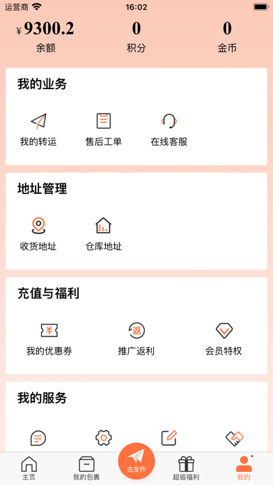 诺达国际集运 Screenshot